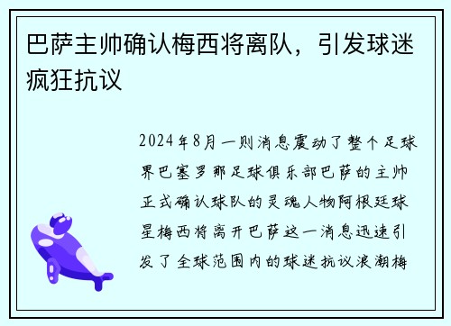 巴萨主帅确认梅西将离队，引发球迷疯狂抗议