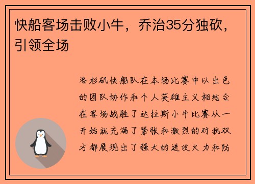 快船客场击败小牛，乔治35分独砍，引领全场